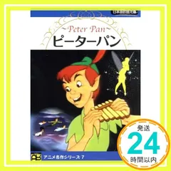 ピーターパン [DVD] [DVD]_02