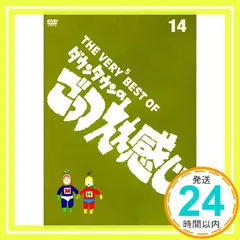 2026年最新】THE VERY BEST OF ごっつええ感じの人気アイテム - メルカリ 2026年最新】THE VERY BEST OF ごっつええ感じの人気アイテム - メルカリ