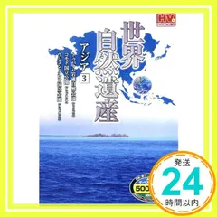 【即納】世界自然遺産 アジア 3 WHD-4903 [DVD] [DVD]_02