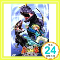 2026年最新】古代王者 恐竜キング Dキッズ・アドベンチャー 1 [DVD]の