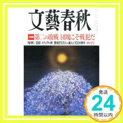 文藝春秋 2014年 04月号 [雑誌] [雑誌]_03