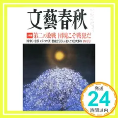 文藝春秋 2014年 04月号 [雑誌] [雑誌]_03｜在庫あり