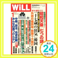 WiLL (ウィル) 2014年 01月号 [雑誌] [雑誌] 花田紀凱 責任編集_02｜在庫あり