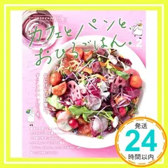 【即納】カフェとパンと、おひるごはん。vol.2 [ムック] おおいたインフォメーションハウス_02