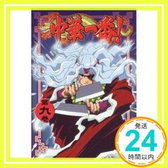 中華一番！DVD-BOX 修行編 対決編 セット - メルカリ