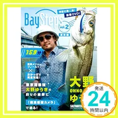 【激安】大野ゆうき Bay Stepsベイ・ステップス vol.2 夏秋編 (SALTWATER DVD MAGAZINE×BI