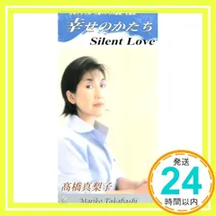 幸せのかたち [CD] 高橋真梨子? 高橋真梨子? 鈴木キサブロー? 十川知司; 高橋真梨子_02のサムネイル