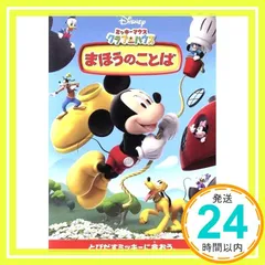 ミッキーマウス　クラブハウス／まほうのことば [DVD] [DVD]_02
