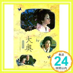 大奥 全シリーズ ドラマ 廃盤 DVDBOX フルセット 映画 - メルカリ