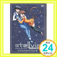 2026年最新】宇宙のステルヴィアの人気アイテム - メルカリ