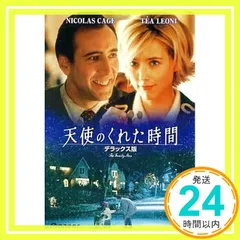 2026年最新】天使のくれた時間 [DVD]の人気アイテム - メルカリ