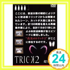 2026年最新】トリック 超完全版 [dvd]の人気アイテム - メルカリ