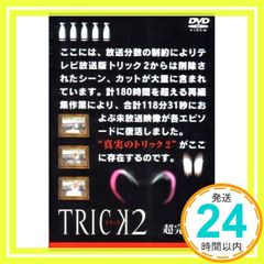 TRICK 2 超完全版 DVD トリック - メルカリ