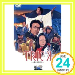 2026年最新】トリック 超完全版 [dvd]の人気アイテム - メルカリ
