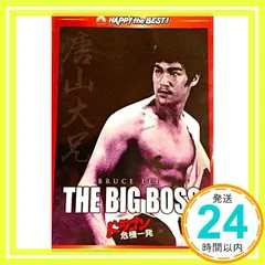 ドラゴン危機一髪　デジタルリマスター版/ブルース・リー_02 アウトレット