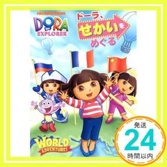 Dora the Explorer ドーラ、せかいをめぐる DVD - メルカリ