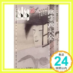 2026年最新】幽 怪談専門誌の人気アイテム - メルカリ