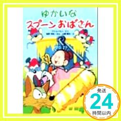 希少】スプーンおばさんアニメ絵本 学研 - メルカリ