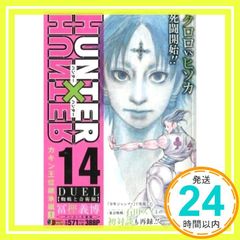 HUNTER×HUNTER 14 왕위 계승편 1 (슈에이샤 리믹스) 후가 요시히로_02