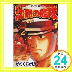 ☆沈黙の艦隊 3 【かわぐちかいじ】 モーニングKC《USED》 - メルカリ
