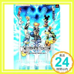スクウェア・エニックス公式攻略本 キングダムハーツ II ファイナルミックス+ PS2版 1 ワールドナビゲーター+ (Vジャンプブックス(書籍)) [Mar 29， 2007] Vジャンプ編集部_03