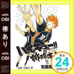 【帯あり】ハイキュー!! コンプリートガイドブック 排球本! (ジャンプコミックス) 古舘 春一_07