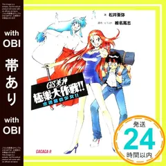 2026年最新】gs美神 文庫の人気アイテム - メルカリ