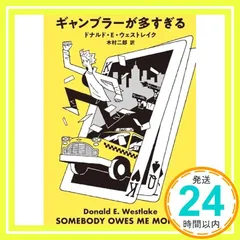 2026年最新】ドナルド・E・ウェストレイクの人気アイテム - メルカリ
