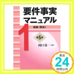 2026年最新】要件事実マニュアルの人気アイテム - メルカリ