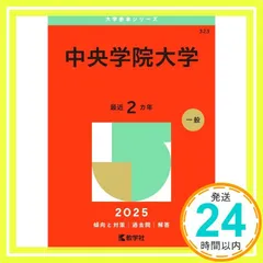 2026年最新】中央大赤本の人気アイテム - メルカリ