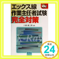 2026年最新】エックス線作業主任者の人気アイテム - メルカリ