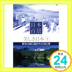2026年最新】美しき日本 日本百景 12巻の人気アイテム - メルカリ