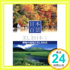 2026年最新】美しき日本 日本百景 12巻の人気アイテム - メルカリ