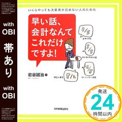 日次決算」のやり方がわかる本 : 経営者が毎日の利益をつかめる 日次
