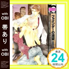 【帯あり】ファインダーの渇望 初回限定版 (ビーボーイコミックス) やまね あやの_07