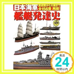 2026年最新】海軍艦艇史の人気アイテム - メルカリ