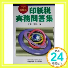 2026年最新】印紙税実務問答集の人気アイテム - メルカリ