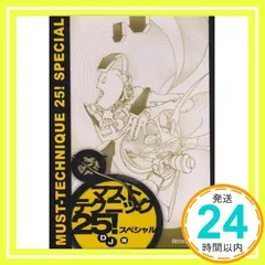 【即納】マスト・テクニック25! スペシャルDJ編[DVD]_02