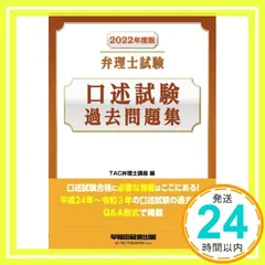 2026年最新】弁理士試験 口述試験過去問題集の人気アイテム - メルカリ