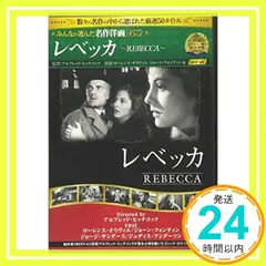 中古 DVD>レベッカ ()_02 即納
