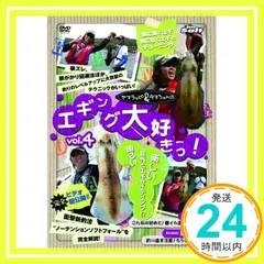 【激安】エギング大好きっ 4 DVD_02