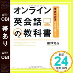 [With dust jacket] Online English Conversation Textbook by Katsuya Ureshino_07