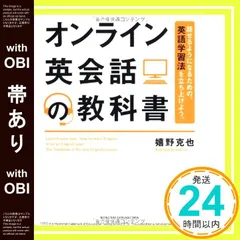 【帯あり】オンライン英会話の教科書 嬉野 克也_07のサムネイル
