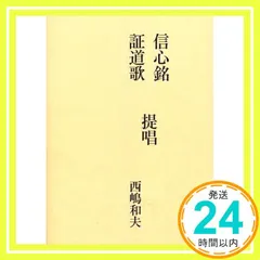 2026年最新】信心銘の人気アイテム - メルカリ