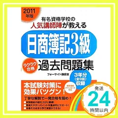 2026年最新】フォーサイト 簿記3級の人気アイテム - メルカリ