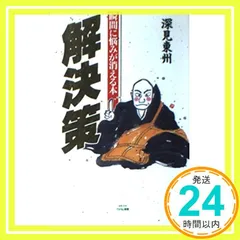 2026年最新】深見東州 グッズの人気アイテム - メルカリ