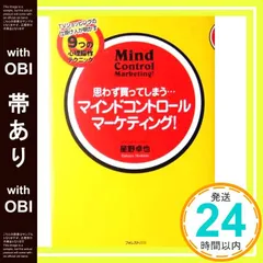 2026年最新】マインドコントロールマーケティングの人気アイテム
