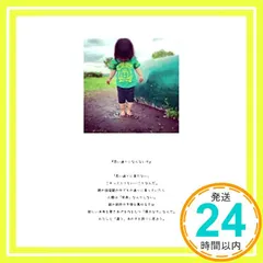 【期間限定】はじめてお母さんになったわたしへ [ハードカバー] #みかちゃん_02