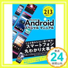【中古】 DoCoMo　FOMA使いこなし裏マニュアル！ DoCoMo FOMA使いこなし裏マニュアル! - メルカリ