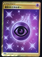 ポケモンカードゲーム ポケカ 基本超エネルギー UR S6K-095 S6K 拡張パック「漆黒のガイスト」 トレカ TCG 264